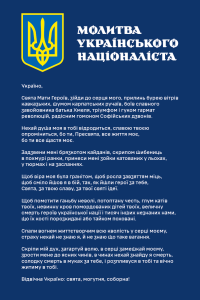 Молитва Українського Націоналіста  3 (prayer of ukrainian nationalist 3)